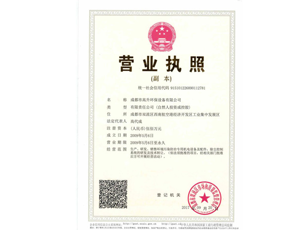 成都除尘器厂家营业执照